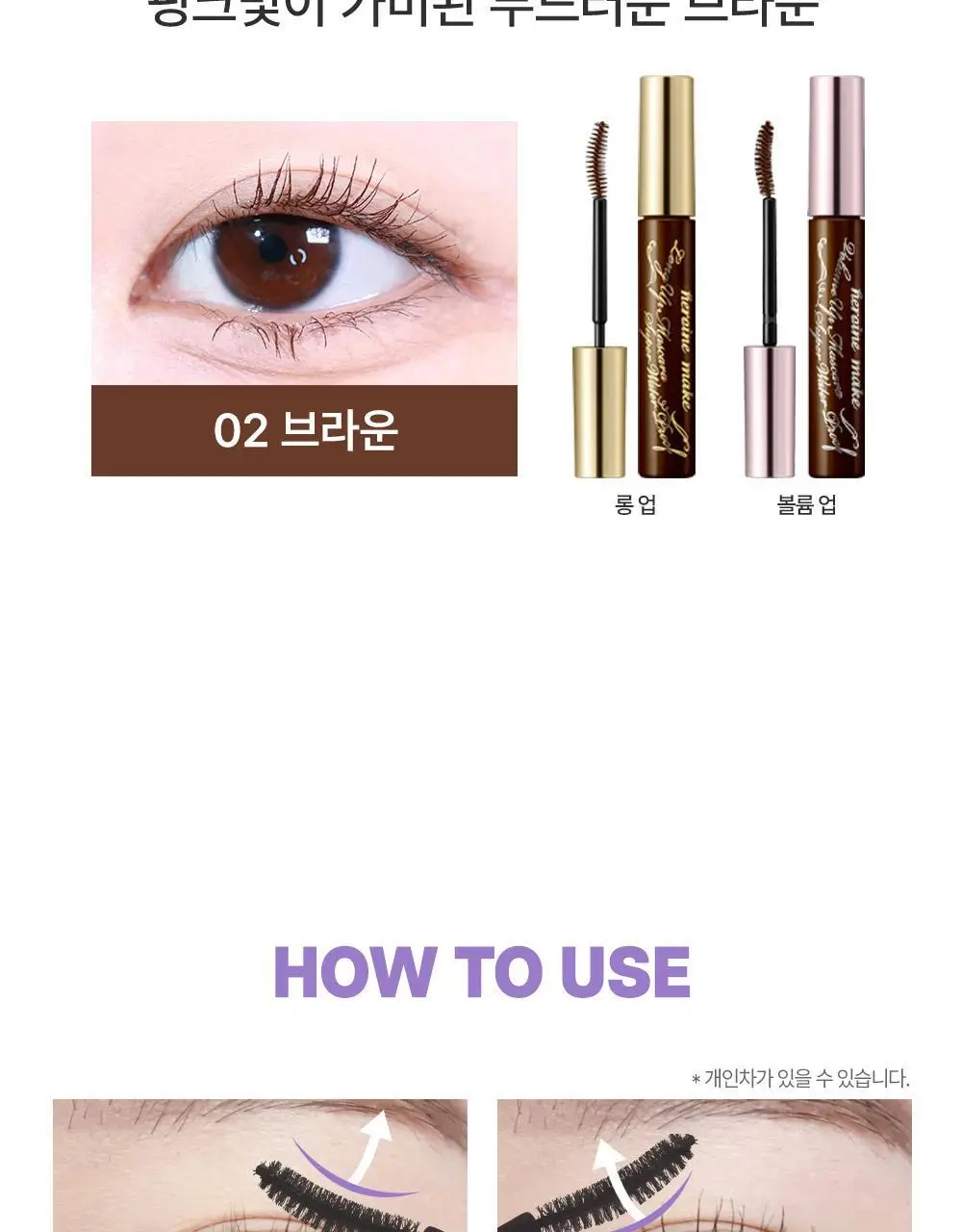 [롱래스팅] 키스미 프라임 마스카라 슈퍼 워터프루프 (단품) 상세페이지 15